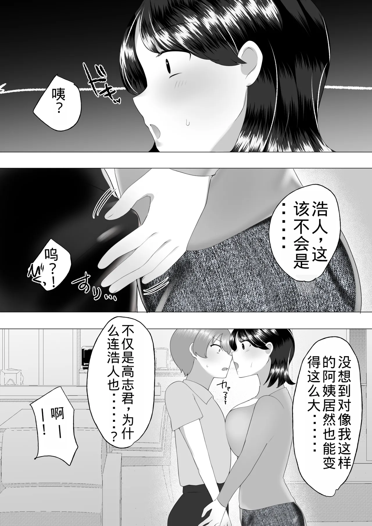 Page 22 of [Mei no Haha] Jimi Kaa-chan 3 ~Seiyoku ni Maketa Kaa-chan, Atarashii Danna to Koubi Zanmai~ [Chinese] [老夫个人机翻润色]