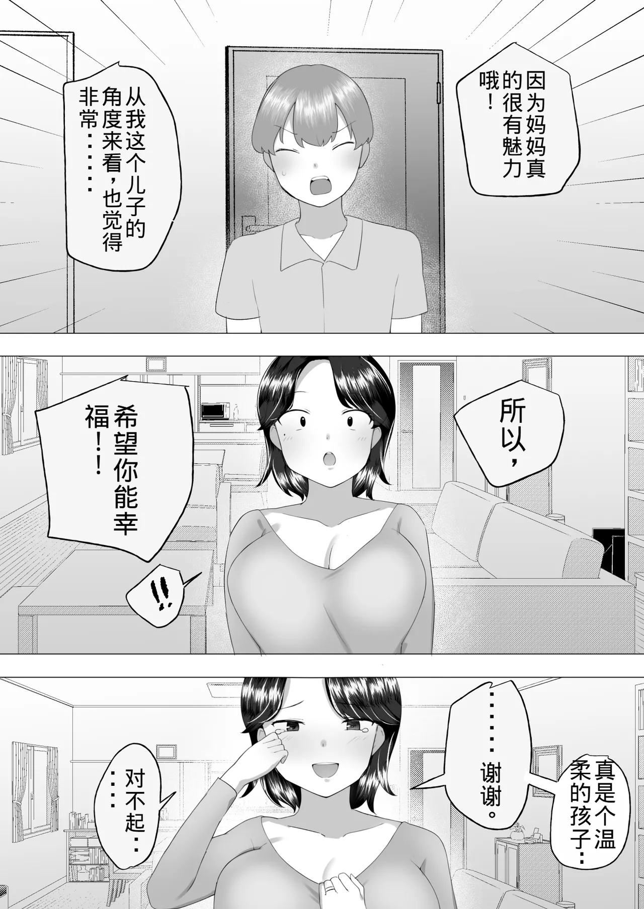 Page 23 of [Mei no Haha] Jimi Kaa-chan 3 ~Seiyoku ni Maketa Kaa-chan, Atarashii Danna to Koubi Zanmai~ [Chinese] [老夫个人机翻润色]