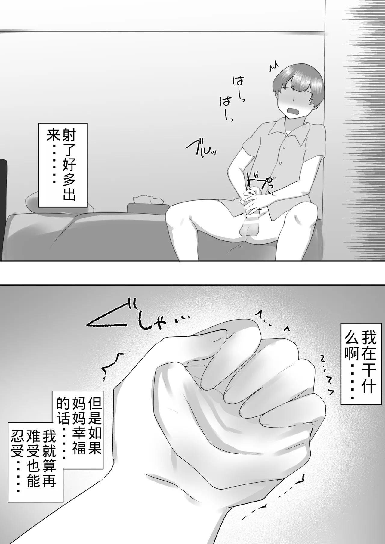 Page 33 of [Mei no Haha] Jimi Kaa-chan 3 ~Seiyoku ni Maketa Kaa-chan, Atarashii Danna to Koubi Zanmai~ [Chinese] [老夫个人机翻润色]