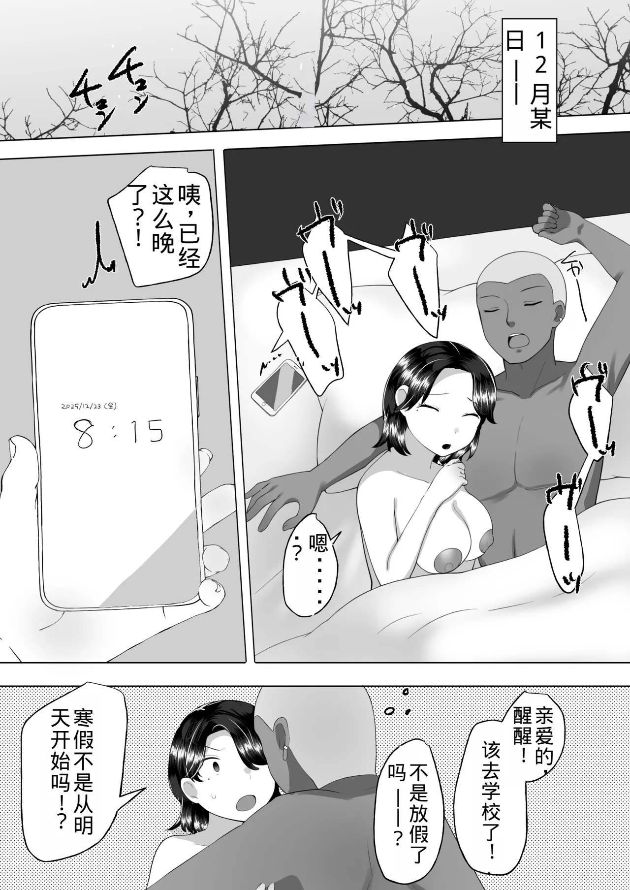 Page 38 of [Mei no Haha] Jimi Kaa-chan 3 ~Seiyoku ni Maketa Kaa-chan, Atarashii Danna to Koubi Zanmai~ [Chinese] [老夫个人机翻润色]