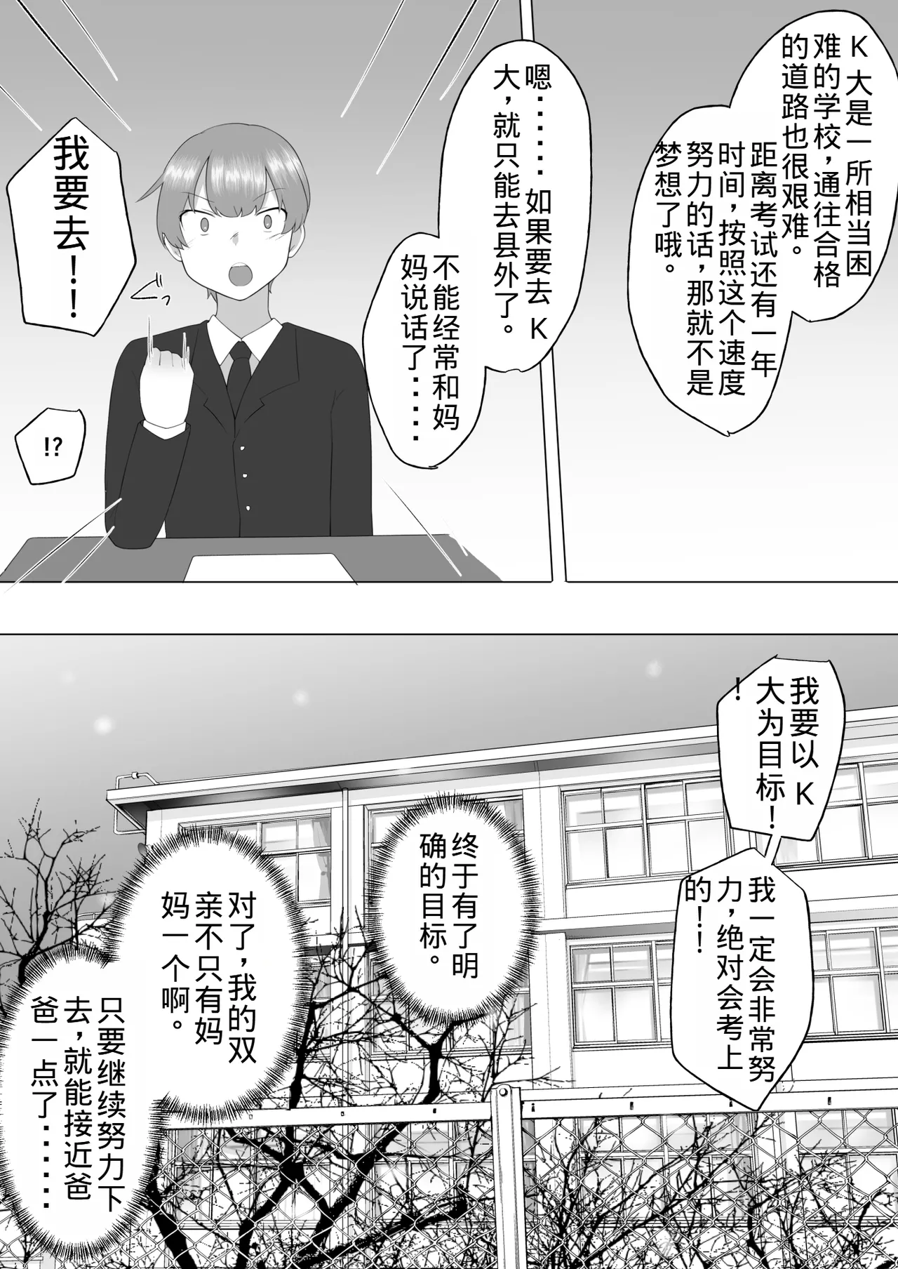 Page 43 of [Mei no Haha] Jimi Kaa-chan 3 ~Seiyoku ni Maketa Kaa-chan, Atarashii Danna to Koubi Zanmai~ [Chinese] [老夫个人机翻润色]