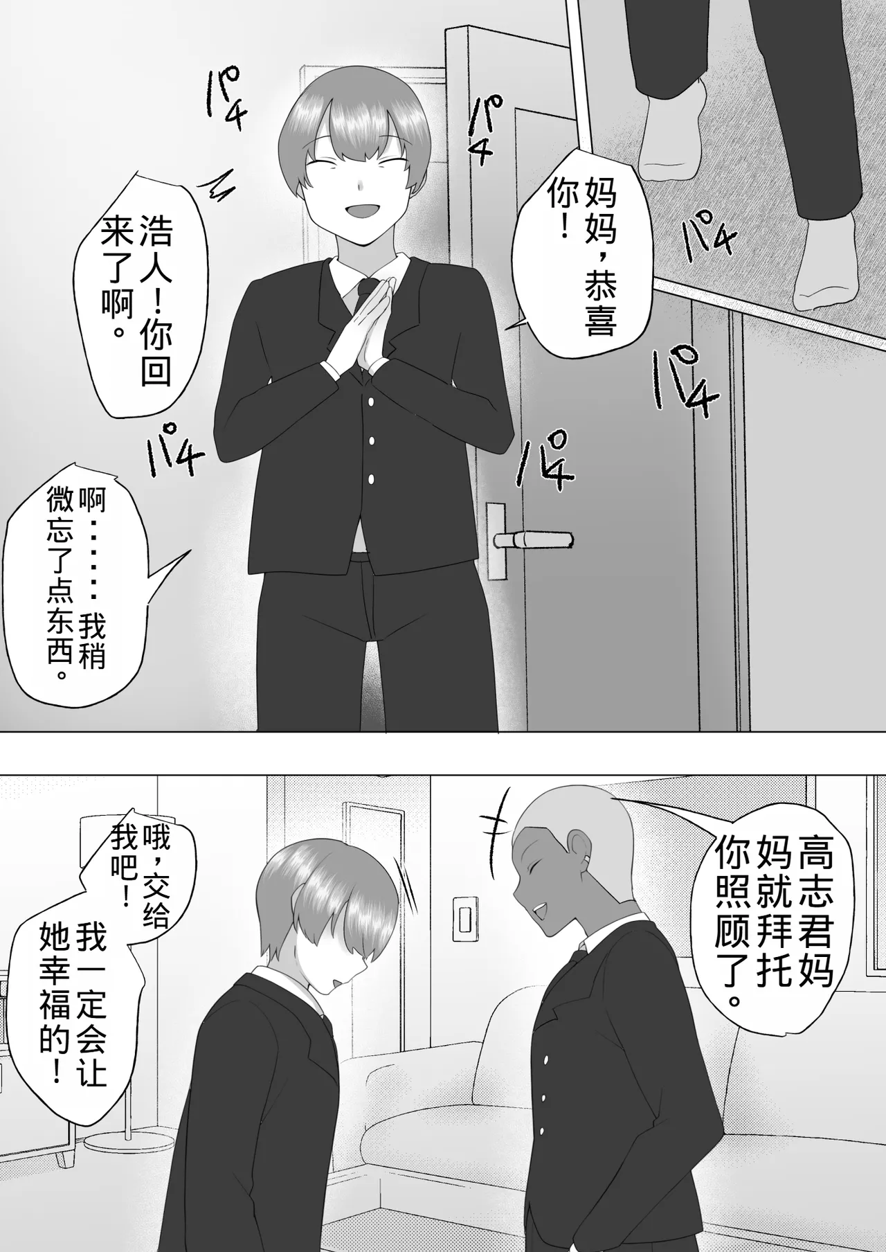 Page 49 of [Mei no Haha] Jimi Kaa-chan 3 ~Seiyoku ni Maketa Kaa-chan, Atarashii Danna to Koubi Zanmai~ [Chinese] [老夫个人机翻润色]
