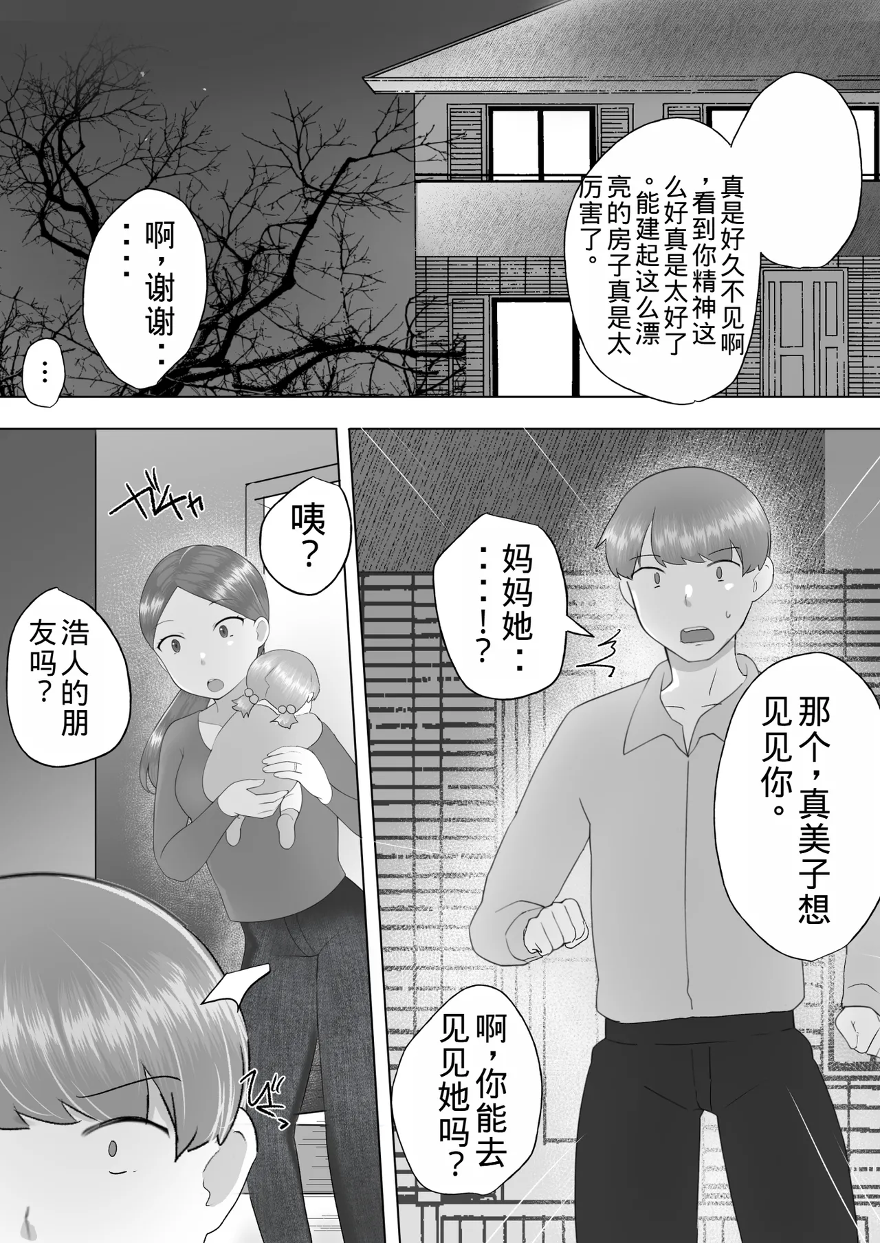Page 82 of [Mei no Haha] Jimi Kaa-chan 3 ~Seiyoku ni Maketa Kaa-chan, Atarashii Danna to Koubi Zanmai~ [Chinese] [老夫个人机翻润色]