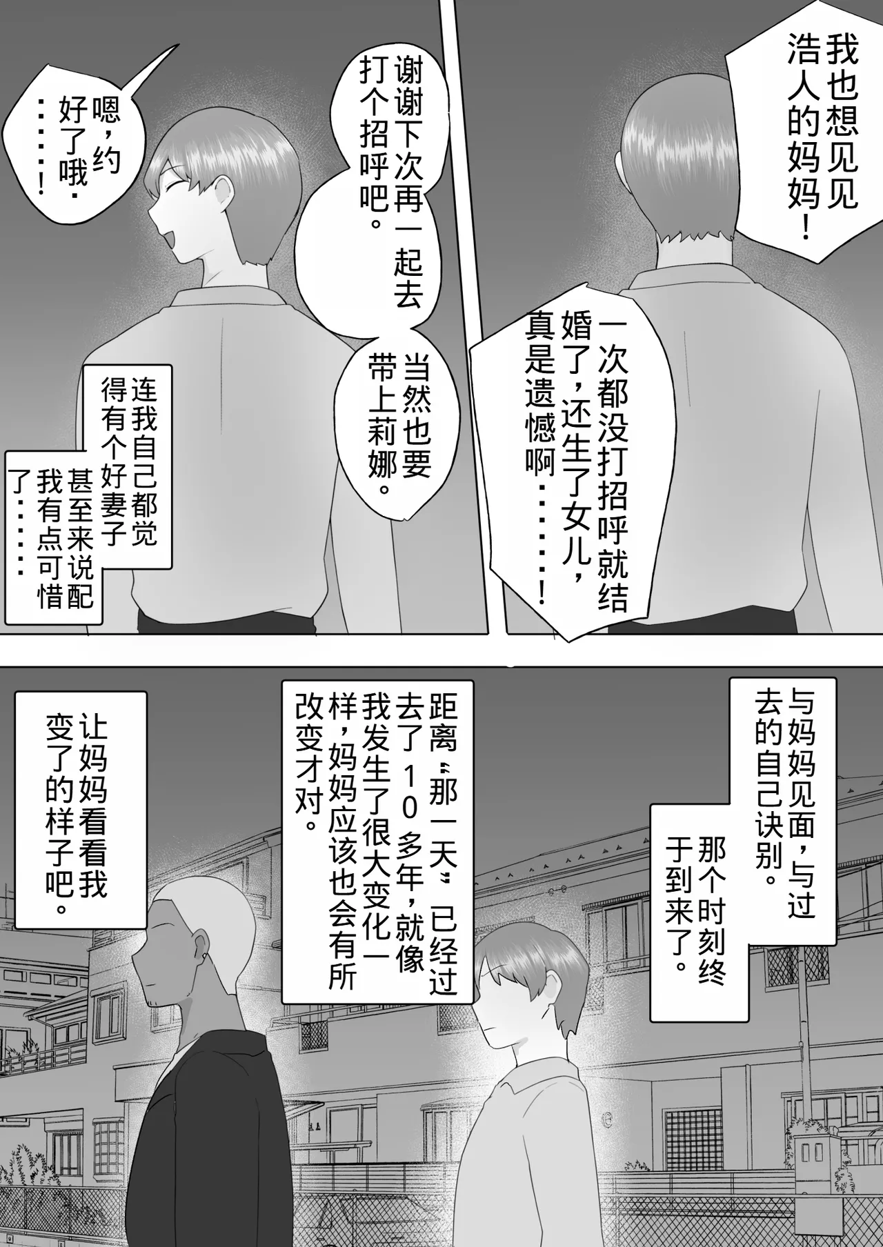 Page 84 of [Mei no Haha] Jimi Kaa-chan 3 ~Seiyoku ni Maketa Kaa-chan, Atarashii Danna to Koubi Zanmai~ [Chinese] [老夫个人机翻润色]