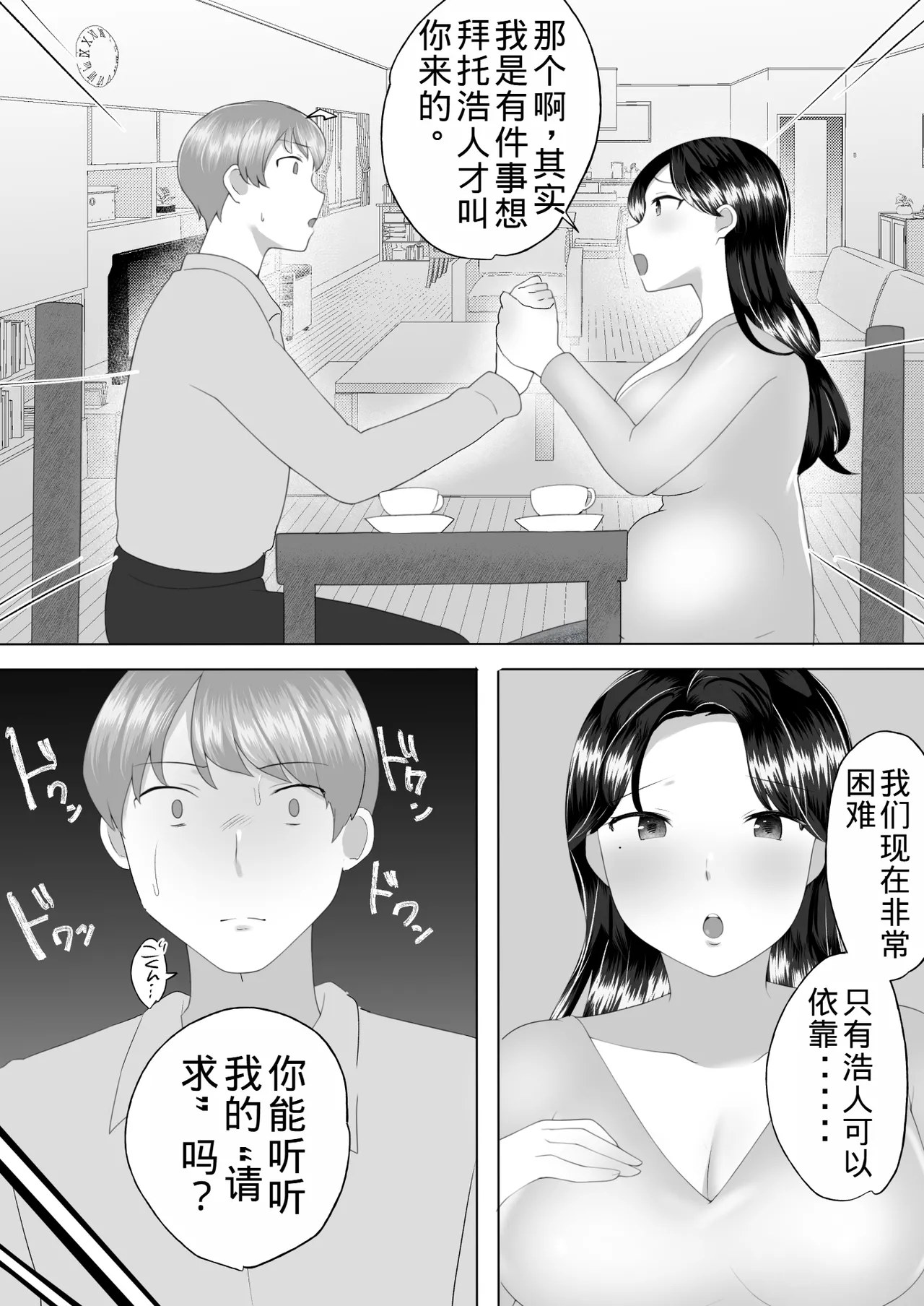 Page 90 of [Mei no Haha] Jimi Kaa-chan 3 ~Seiyoku ni Maketa Kaa-chan, Atarashii Danna to Koubi Zanmai~ [Chinese] [老夫个人机翻润色]