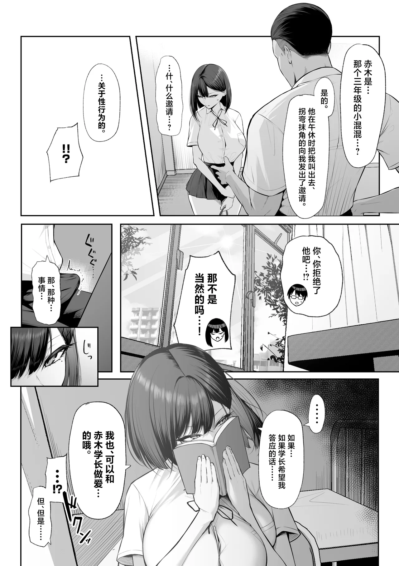 Senpai no Tame ni, Dakaremasu.丨为了前辈，我原意献身 - Page 10