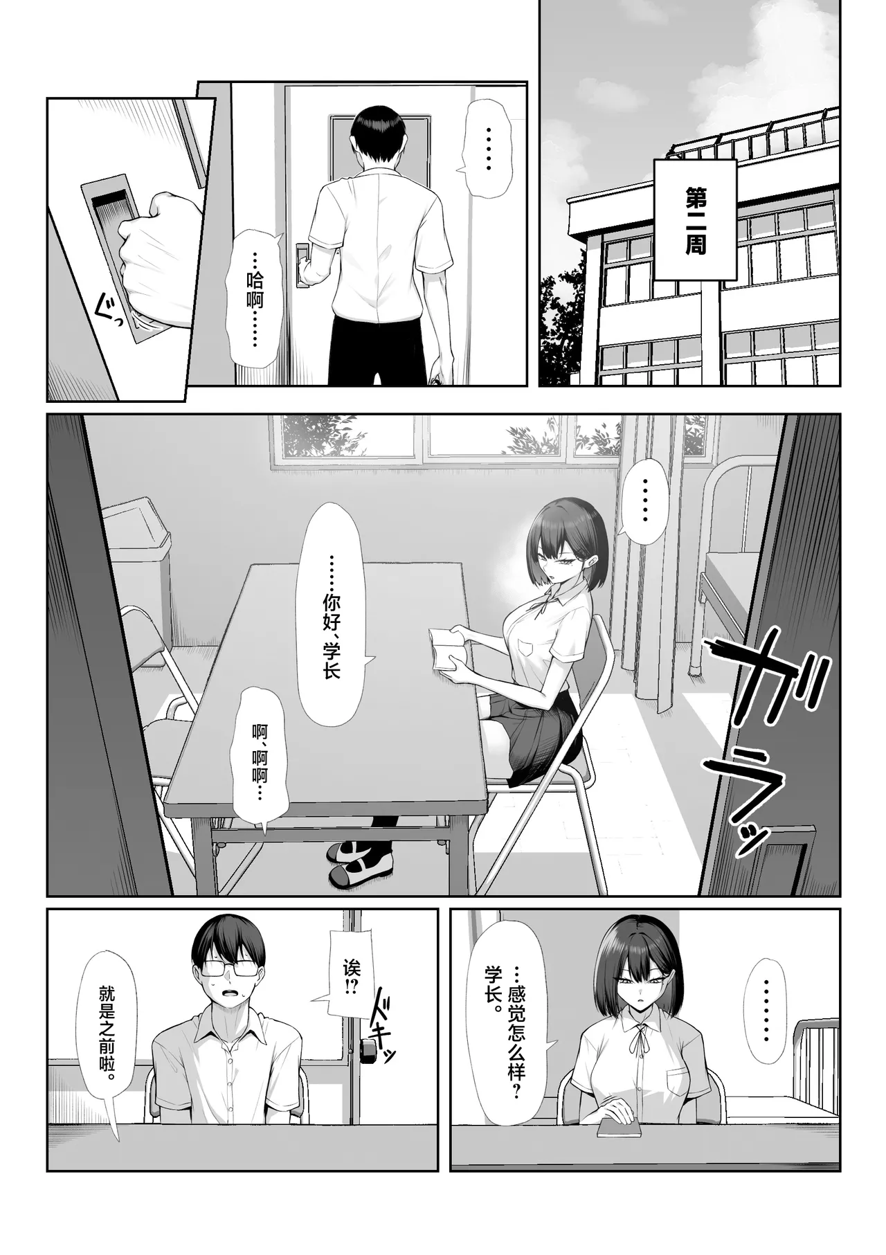 Senpai no Tame ni, Dakaremasu.丨为了前辈，我原意献身 - Page 69