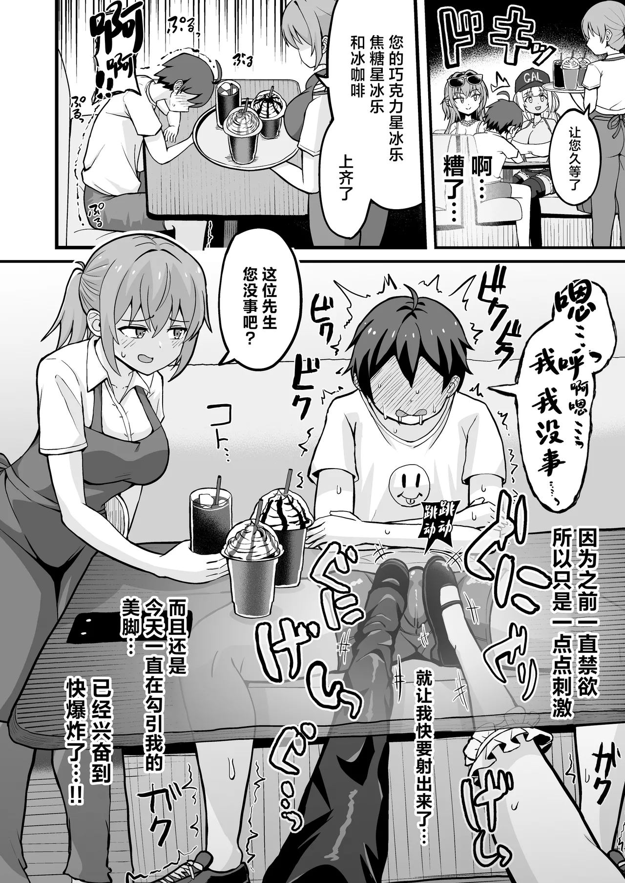 Gal to Bikyaku to Yuuwaku Date丨玉足辣妹的诱惑与约会 - Page 13