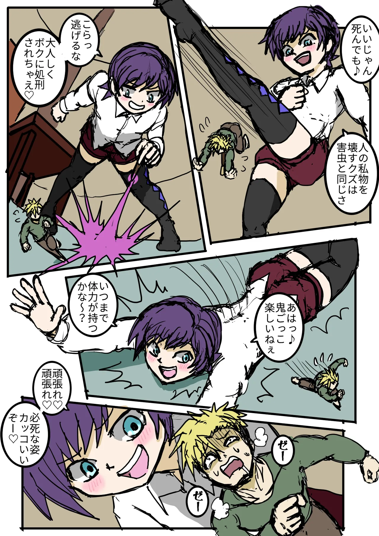 小人で遊ぼう - Page 10
