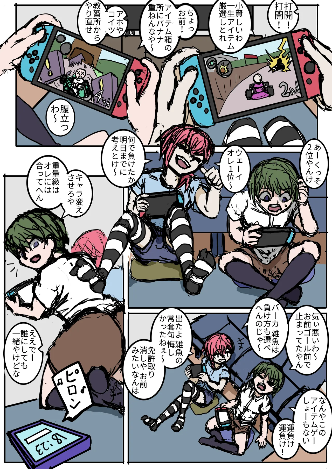 幼馴染のヒミツ/関西より愛をこめて - Page 9
