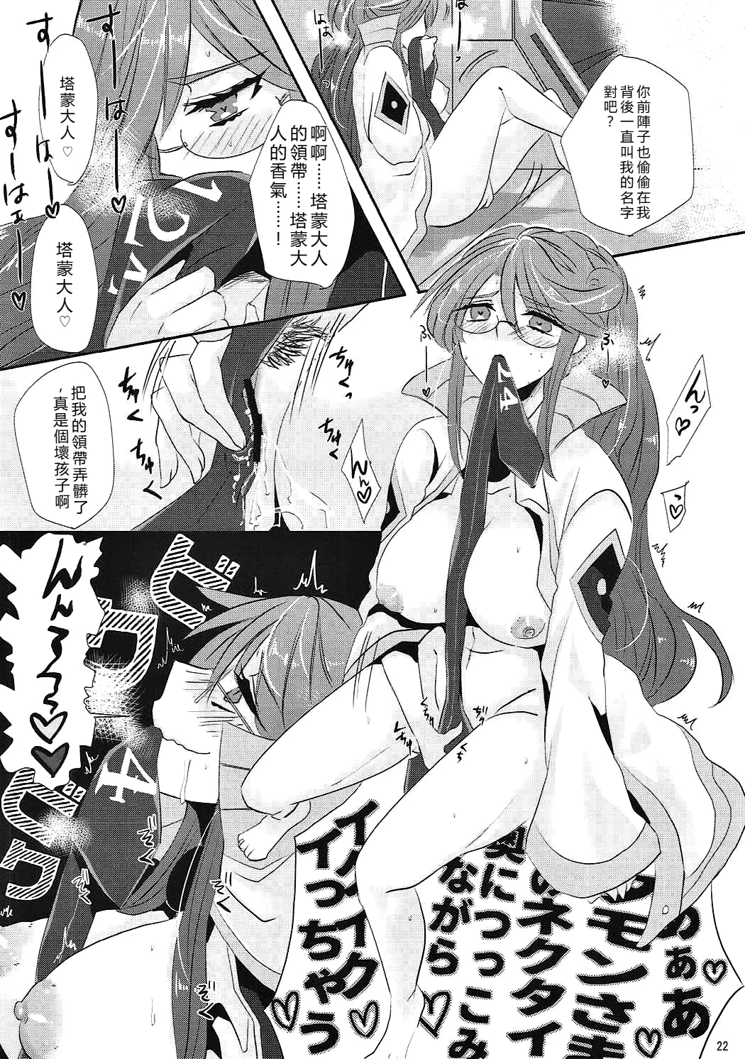 Zettai Fukujuu Ad Veritas - Page 20