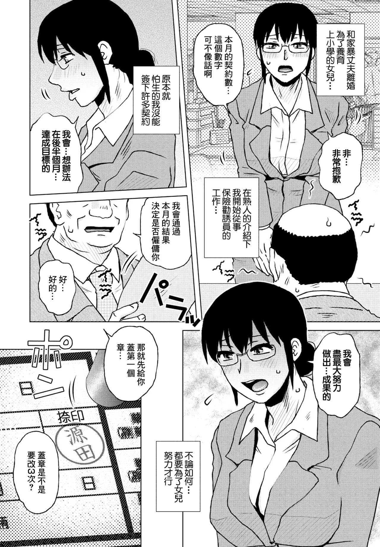 Page 2 of [Kurumiya Mashimin] Eigyou Seiseki (COMIC Penguin Club 2023-06) [Chinese] [Digital]