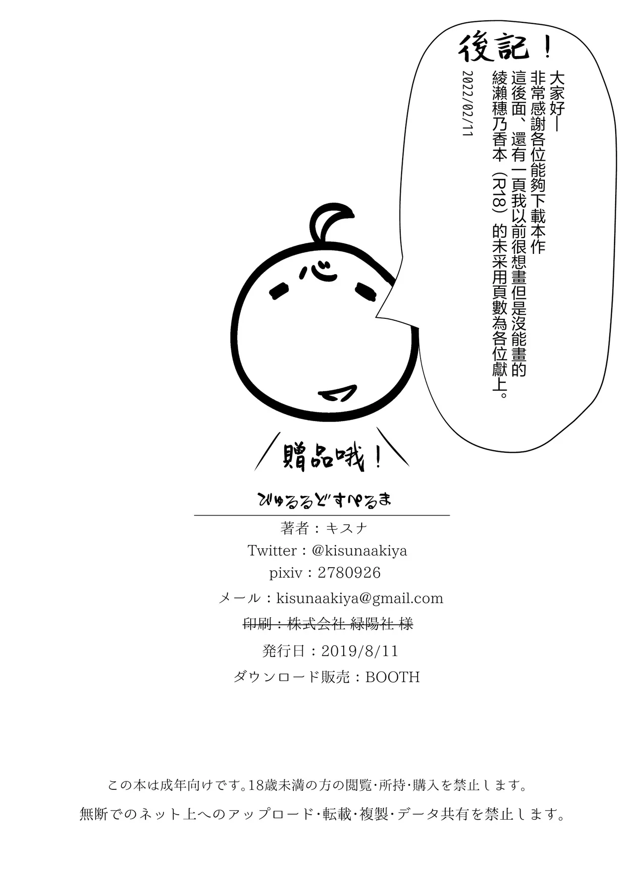 Byururu-ed Sperma | 噴射粘稠偶像大師 - Page 22