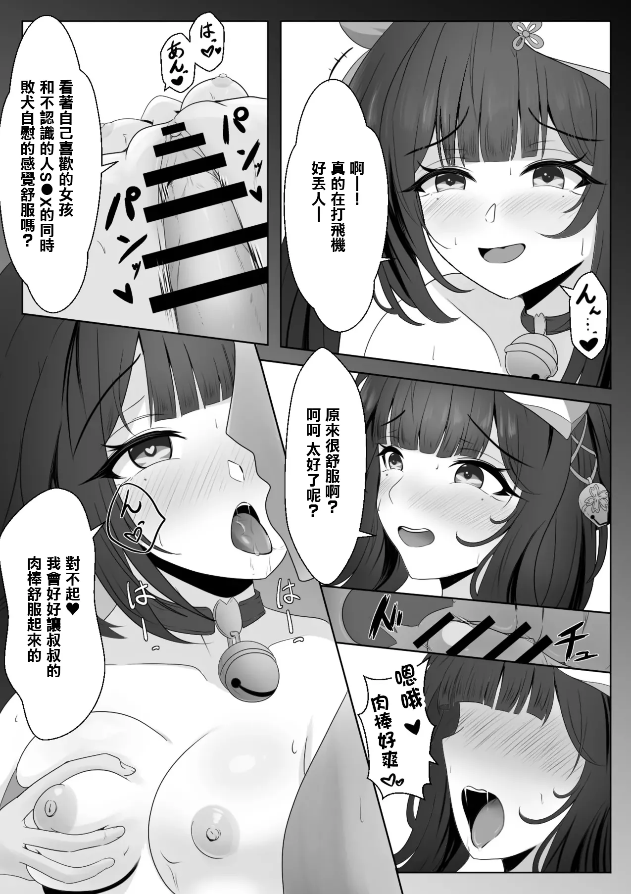 Netorare Sumi Kanojo | 已被強睡奪走的女朋友 - Page 15
