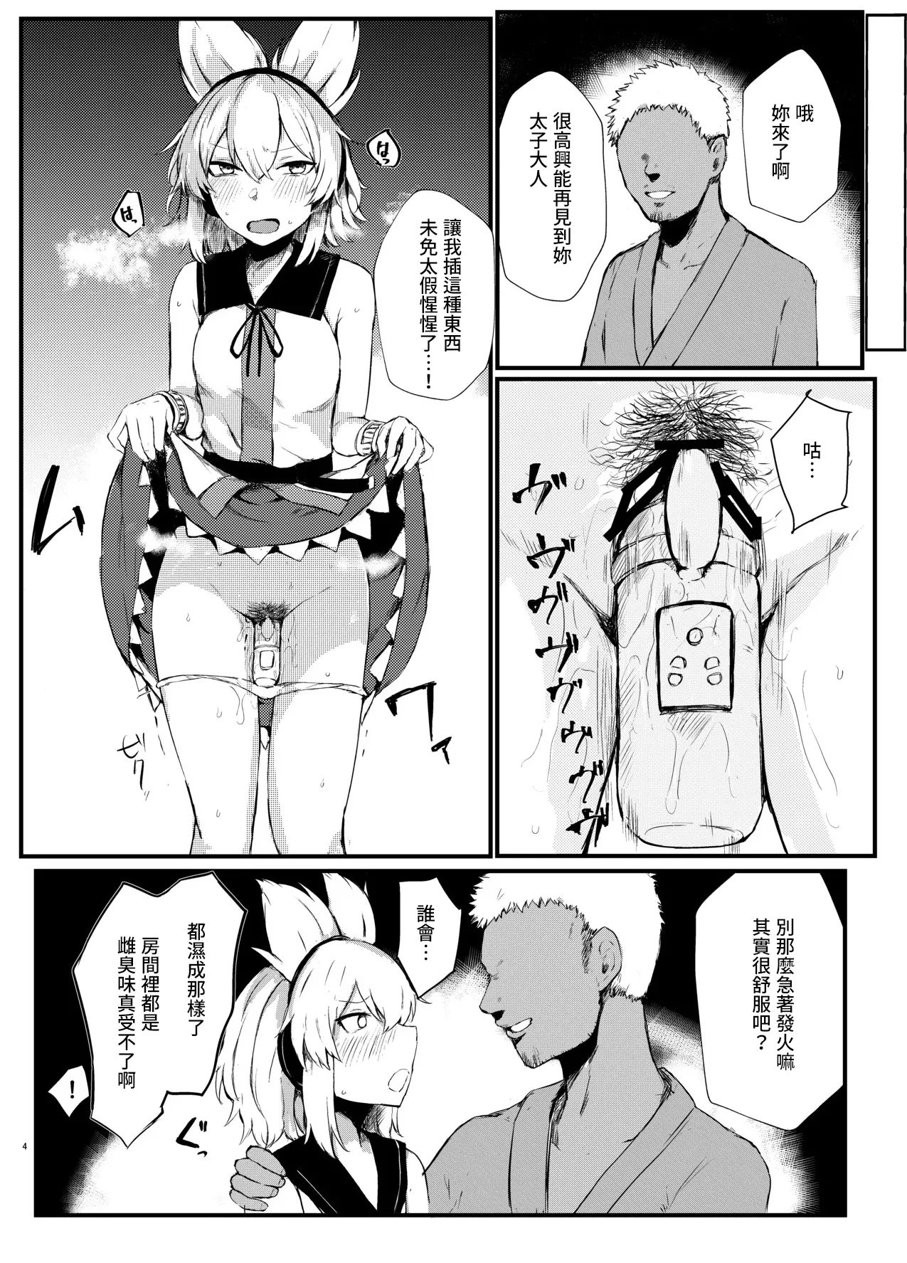 Page 4 of [Juyoutai (Ishida)] Shoutokuou Ryoujoku Choukyou (Touhou Project) [Chinese] [Digital]