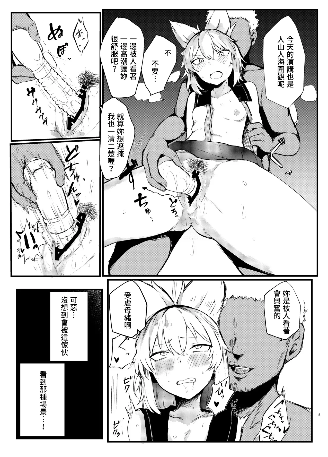 Page 5 of [Juyoutai (Ishida)] Shoutokuou Ryoujoku Choukyou (Touhou Project) [Chinese] [Digital]