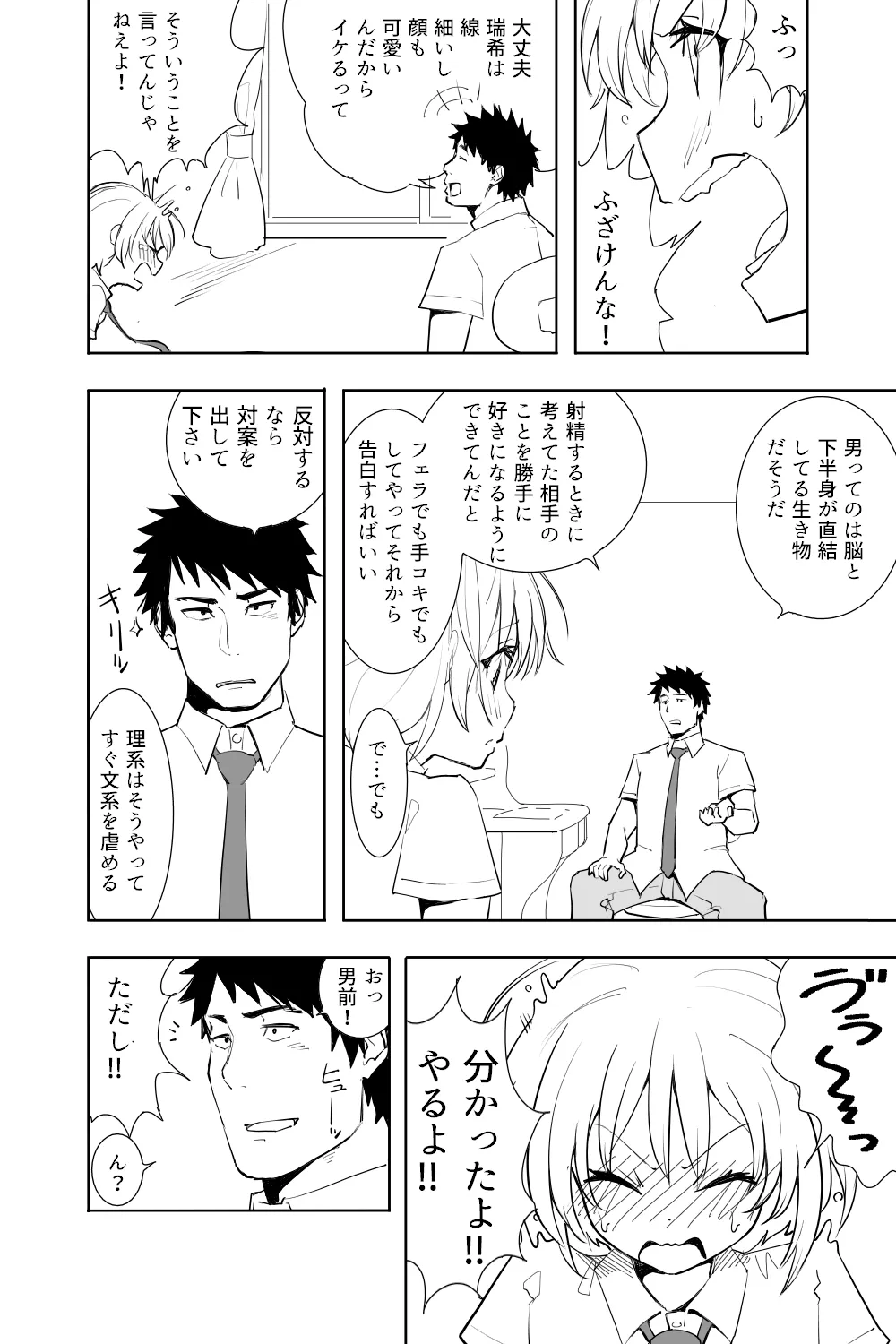 Renai Soudan - Page 10