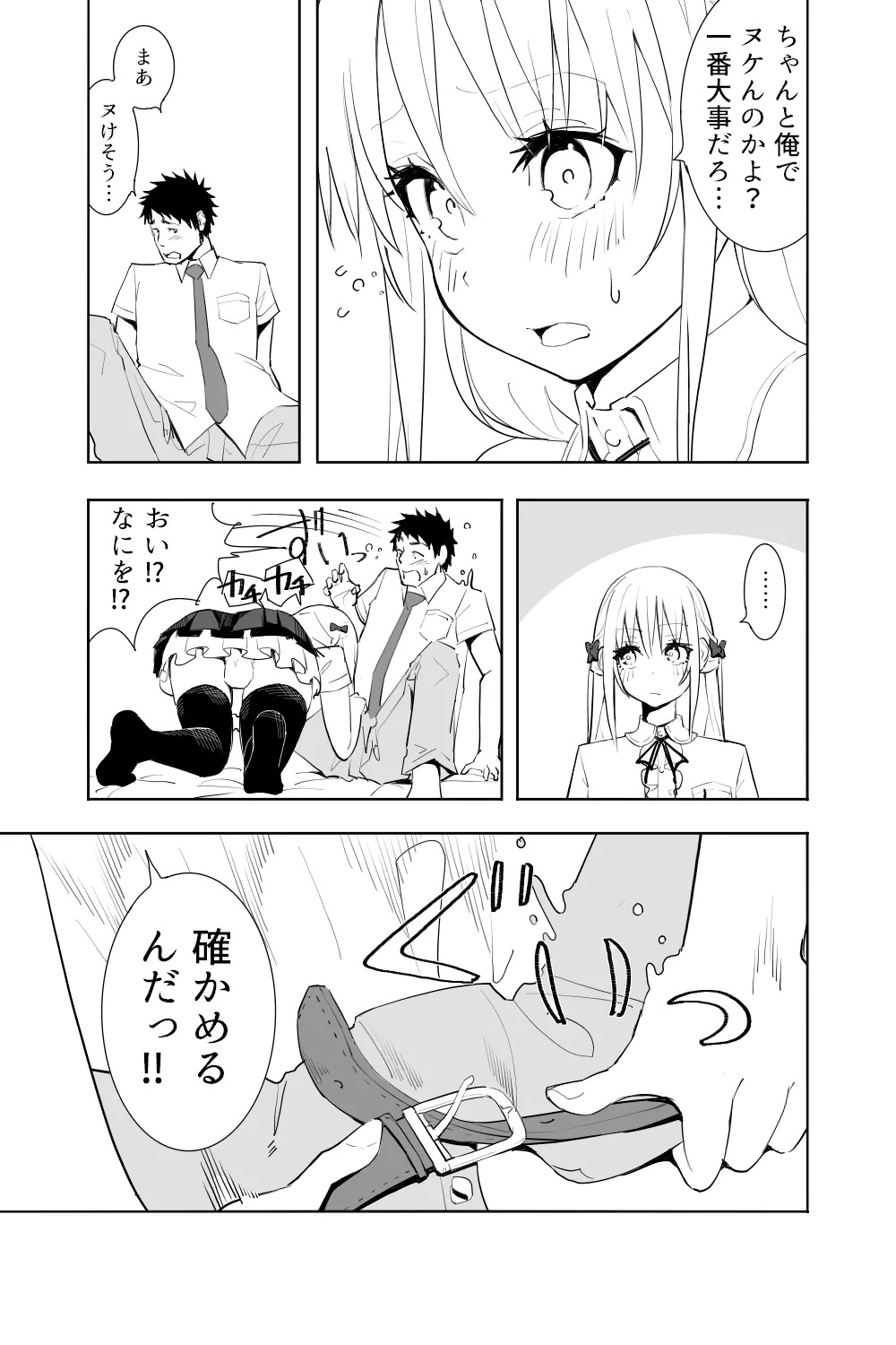 Renai Soudan - Page 15