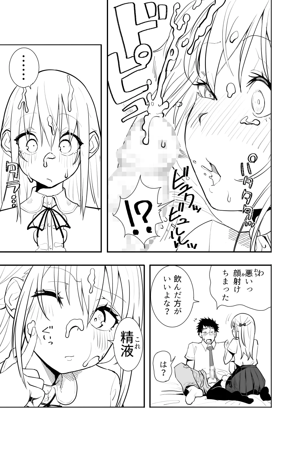 Renai Soudan - Page 21