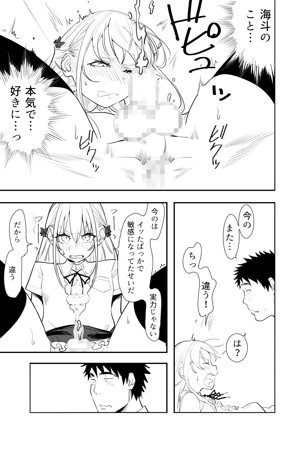 Renai Soudan - Page 45