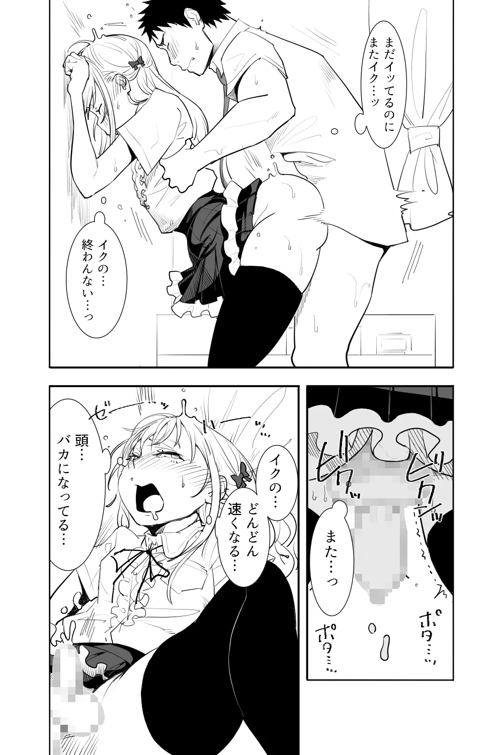 Renai Soudan - Page 50