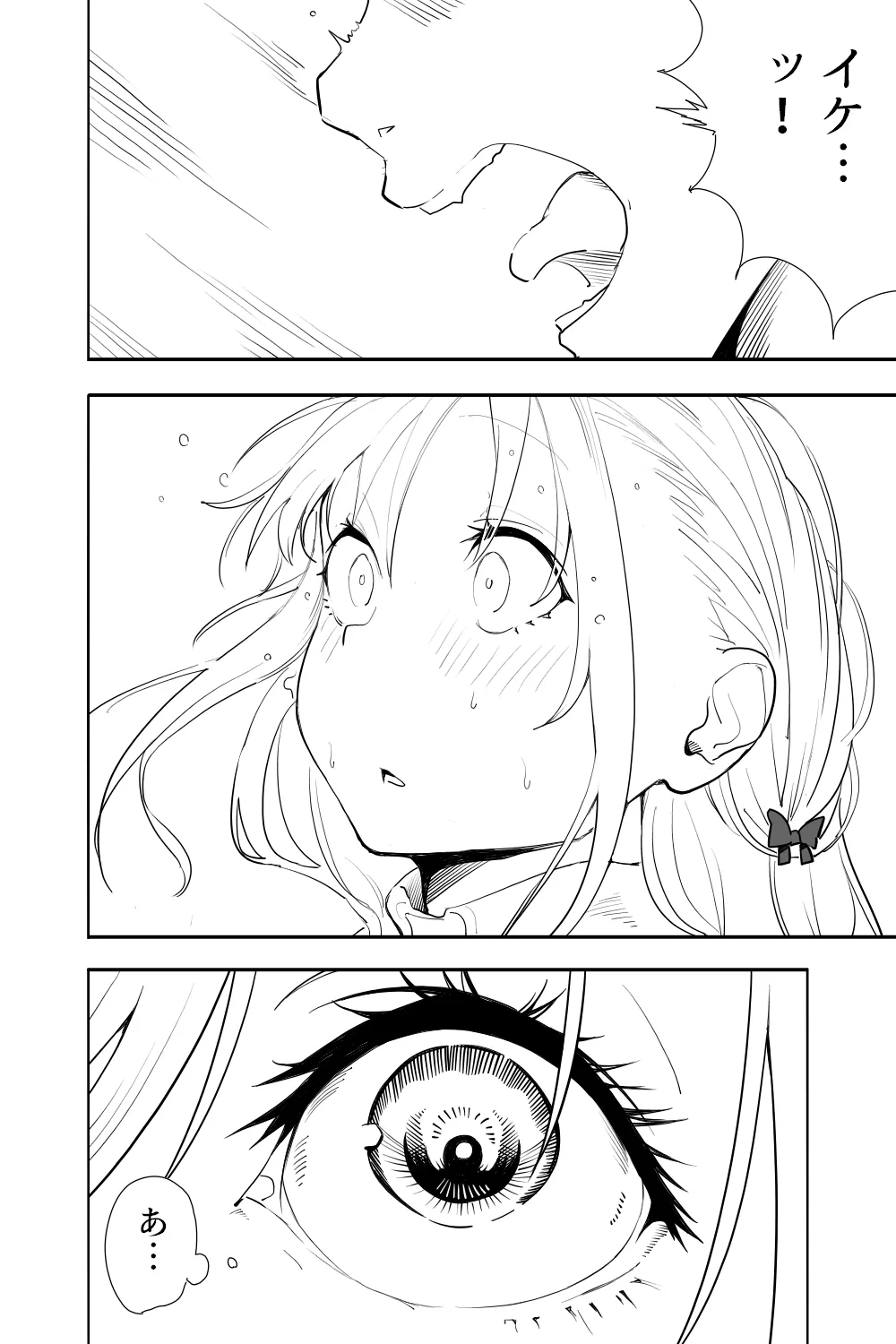 Renai Soudan - Page 52