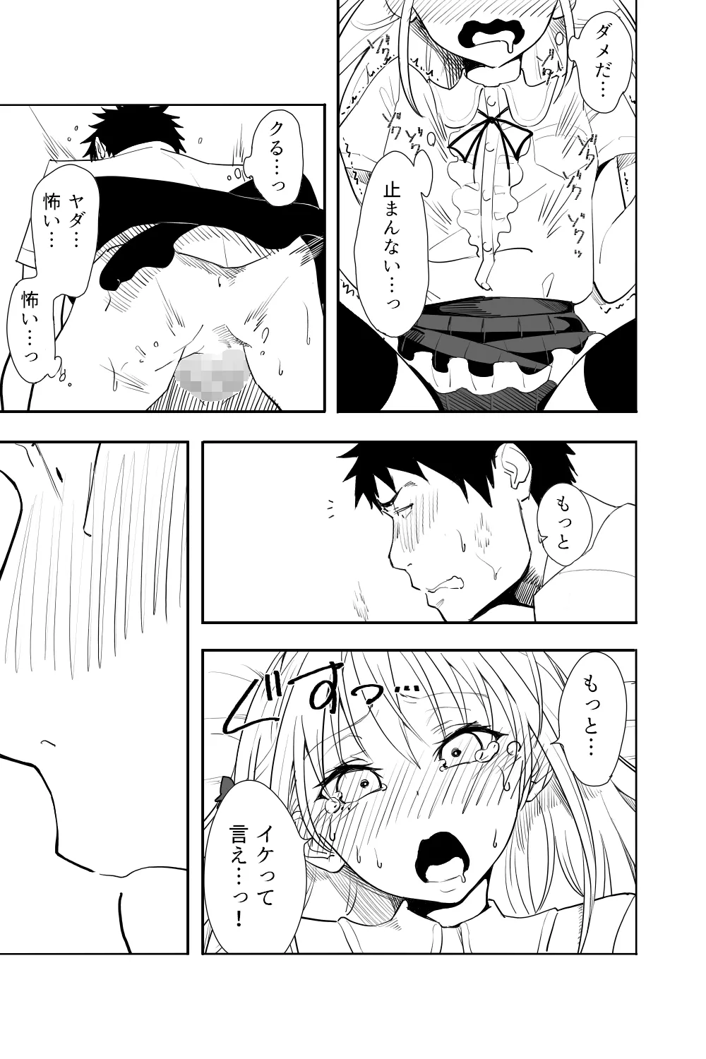 Renai Soudan - Page 53