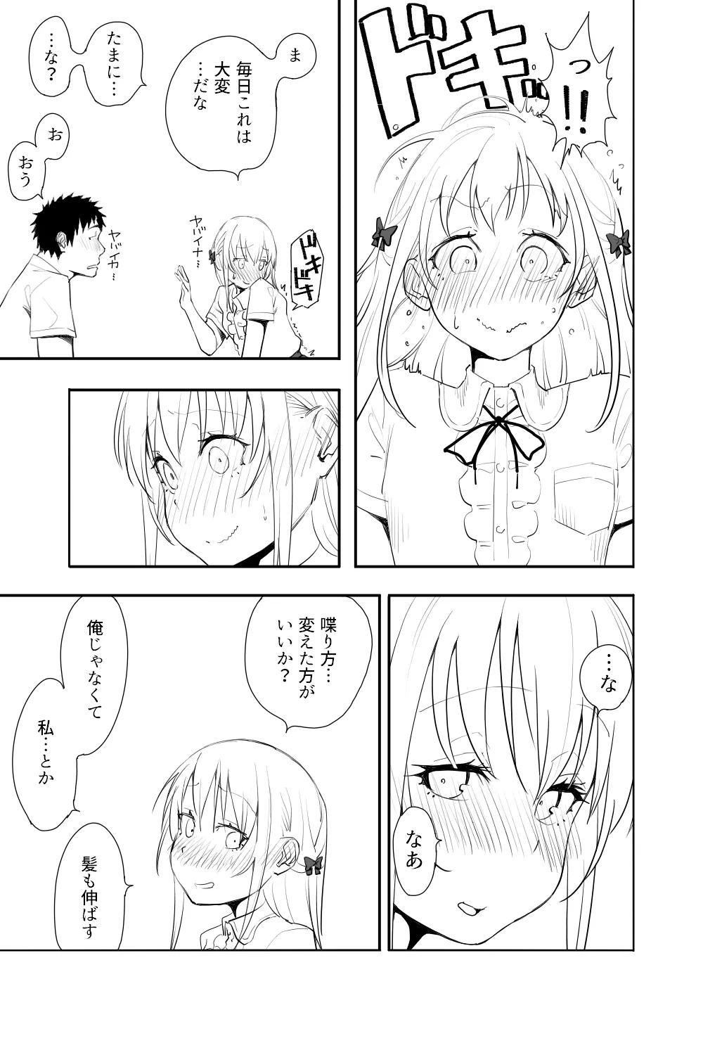 Renai Soudan - Page 61