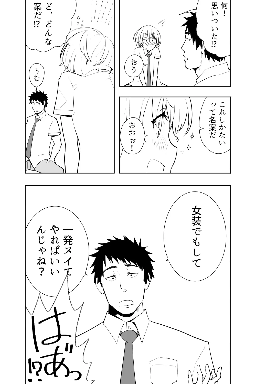 Renai Soudan - Page 9
