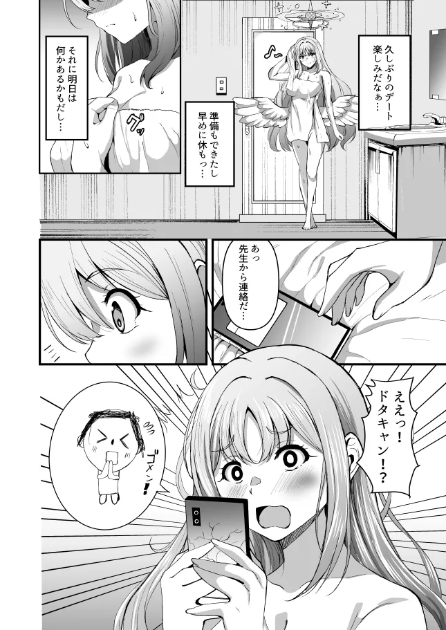 Misono Mikansei! - Page 3