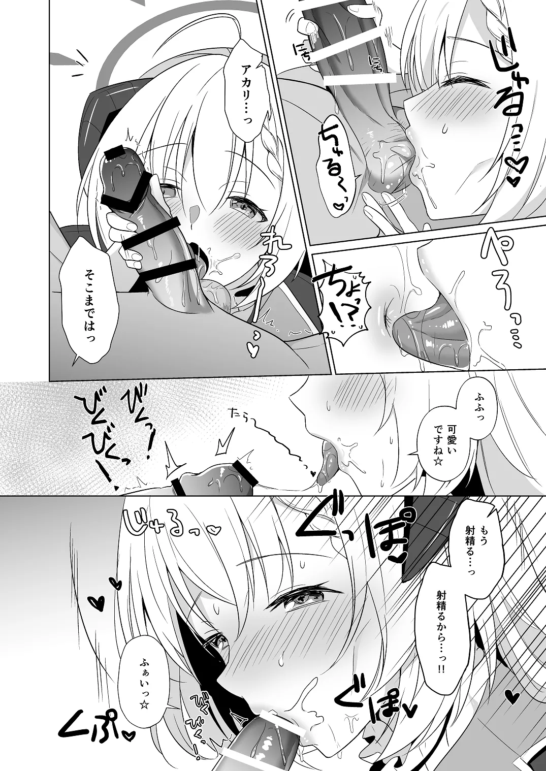 Sensei Itadaichaimashita. - Page 10