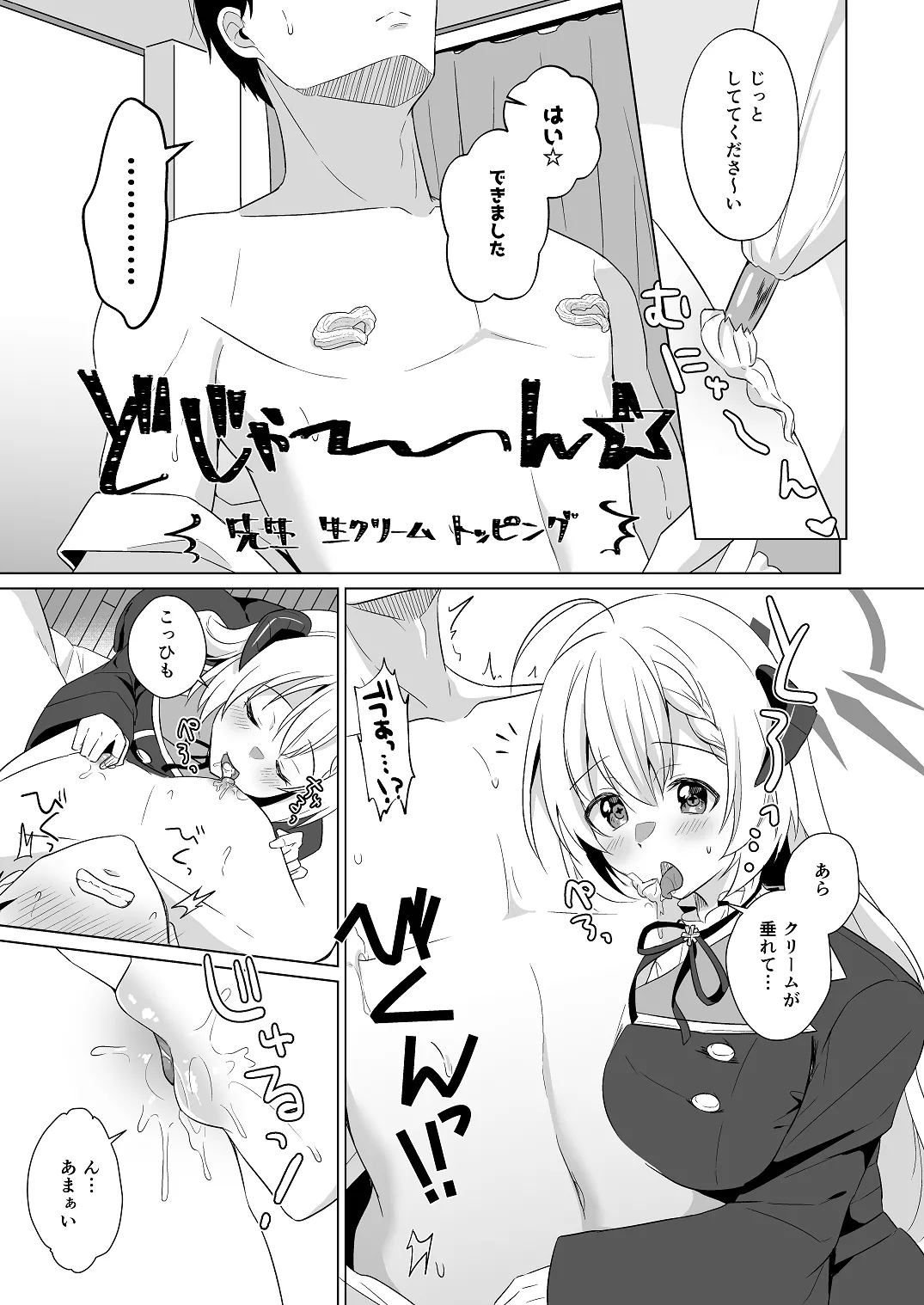 Sensei Itadaichaimashita. - Page 13