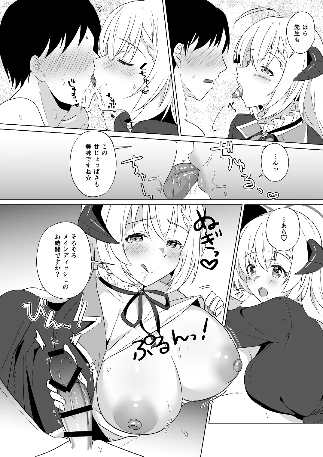 Sensei Itadaichaimashita. - Page 14