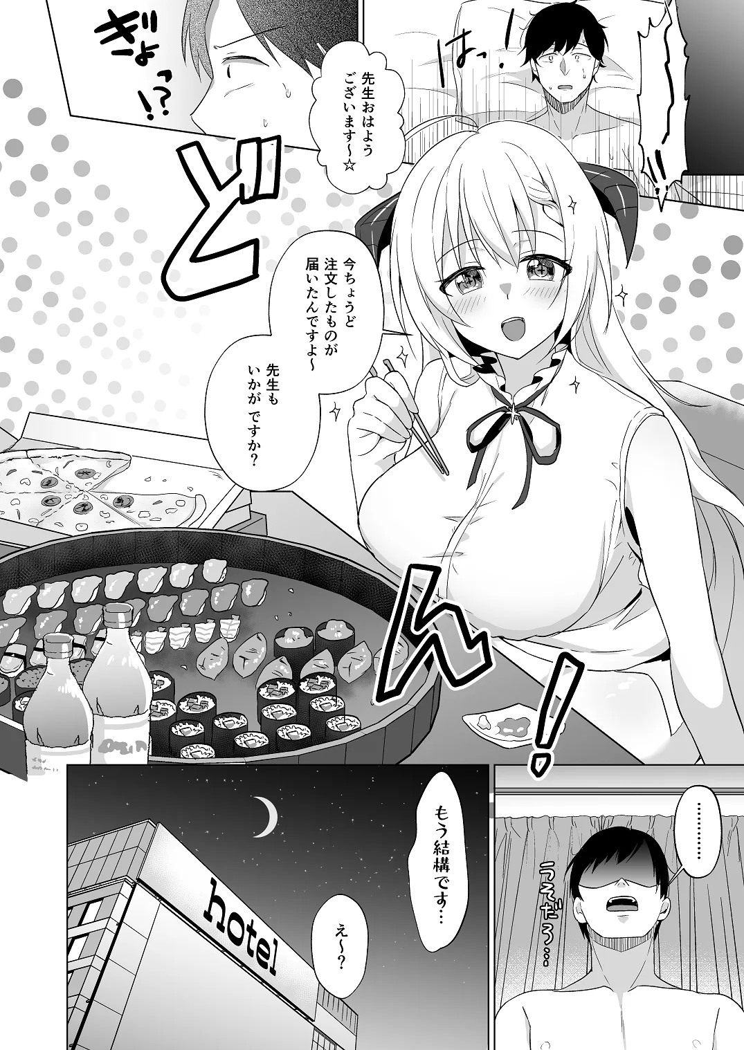 Sensei Itadaichaimashita. - Page 20