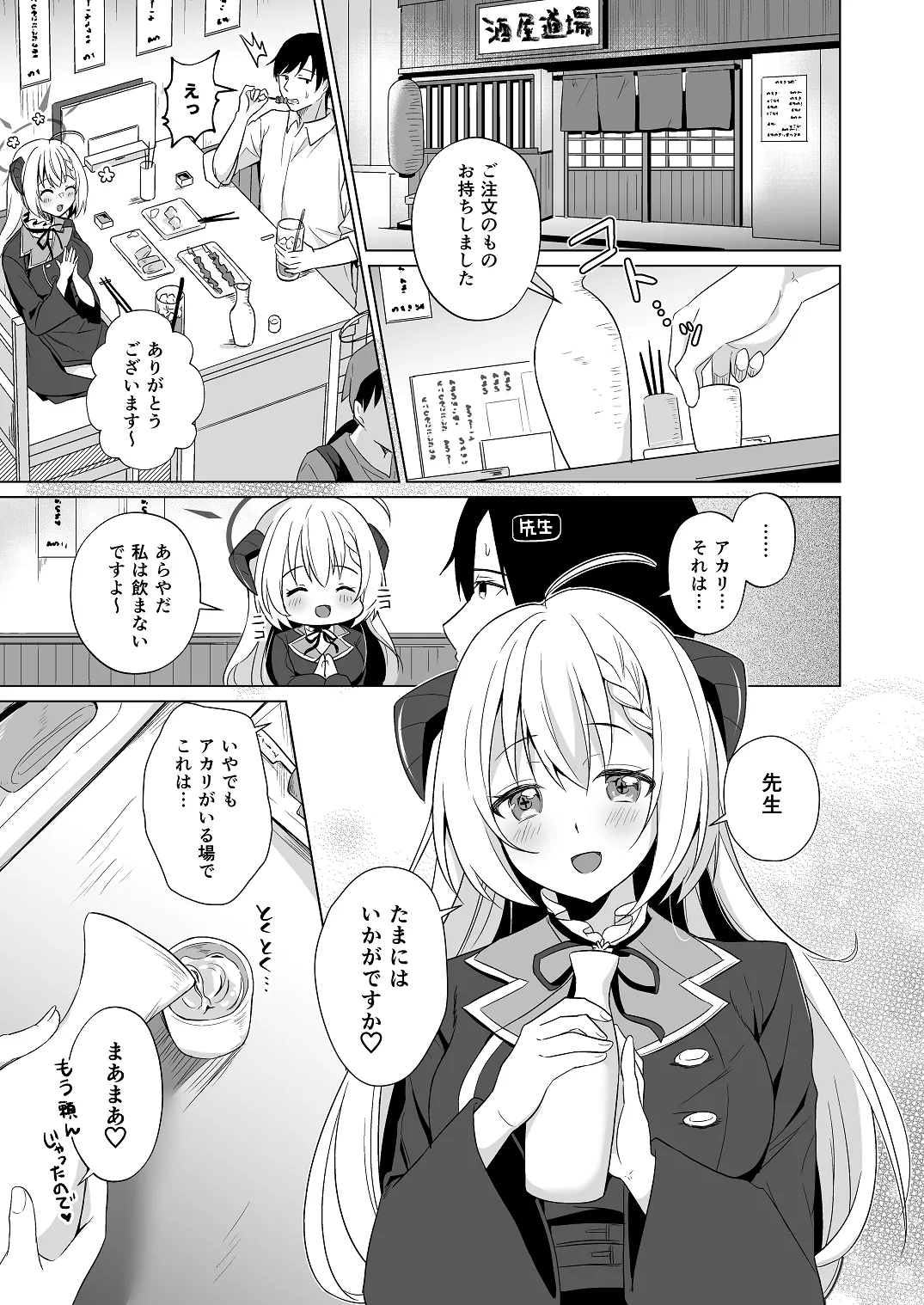 Sensei Itadaichaimashita. - Page 5