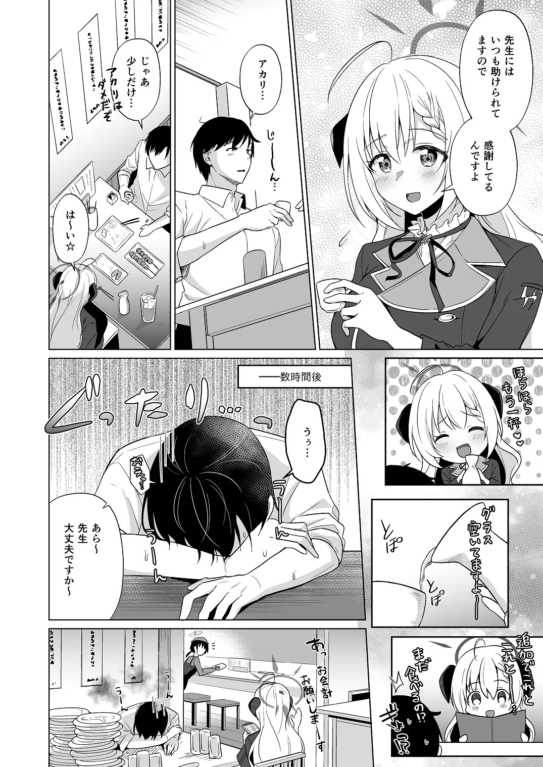 Sensei Itadaichaimashita. - Page 6