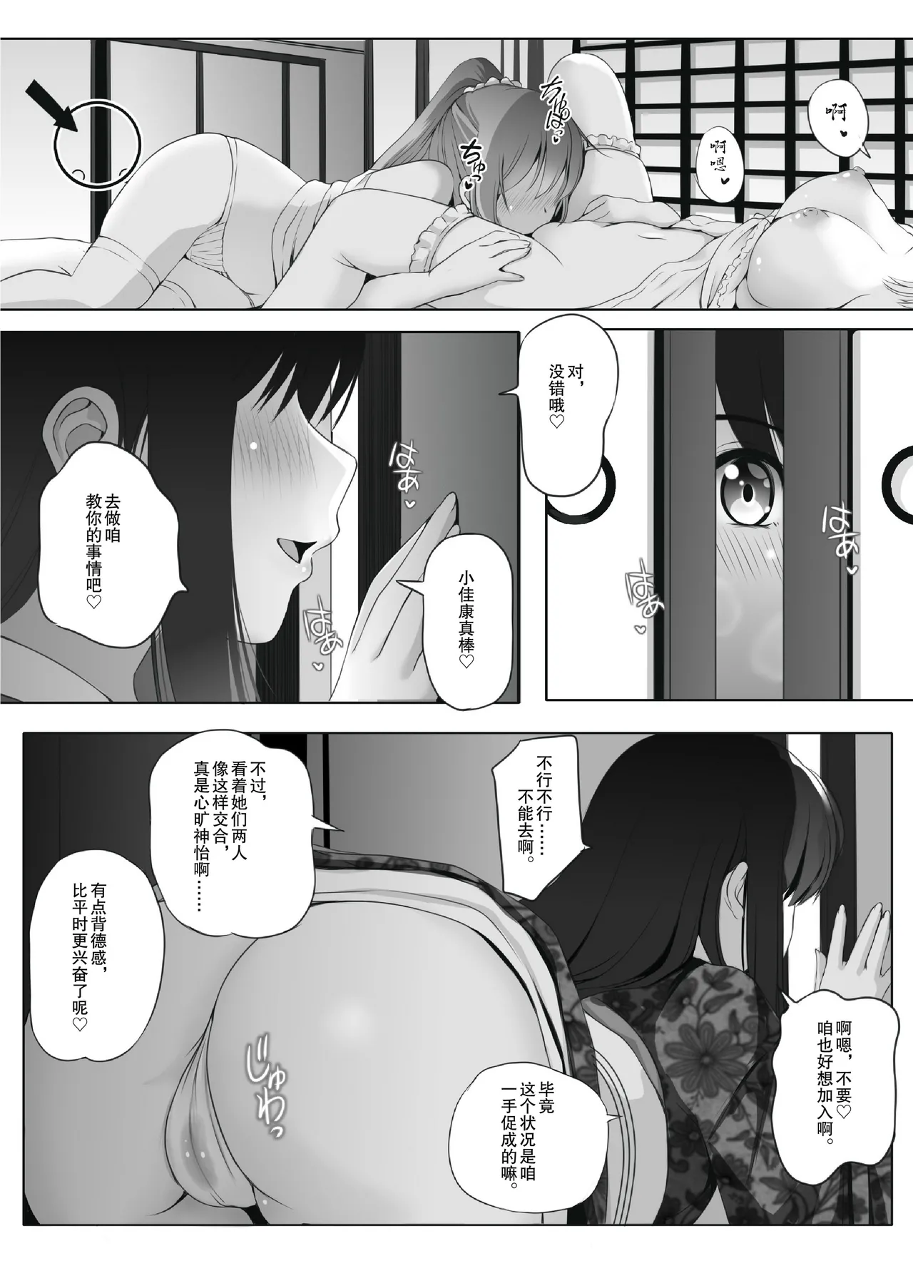 Page 14 of Mitsuyaku ~Secret Wedding~