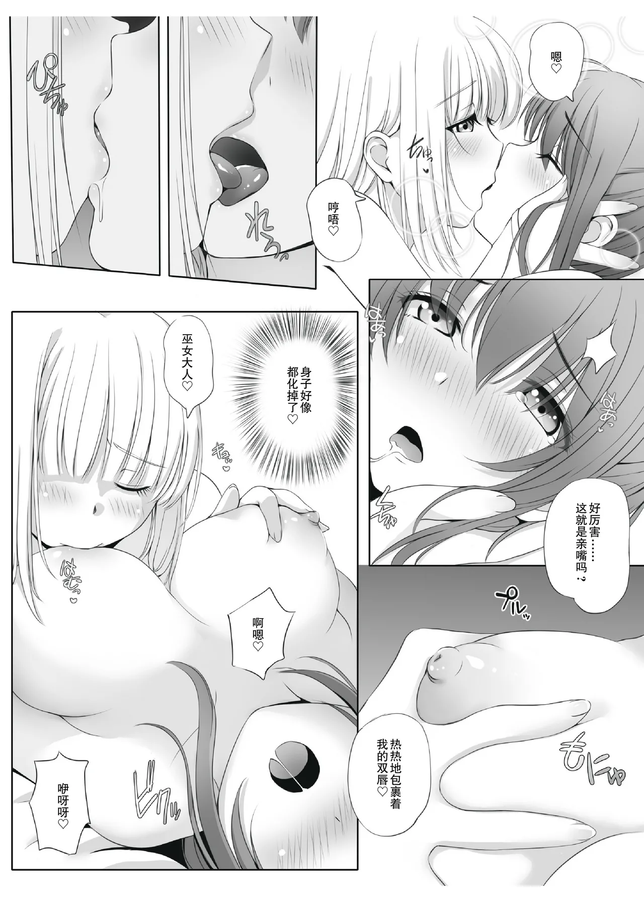 Page 20 of Mitsuyaku ~Secret Wedding~