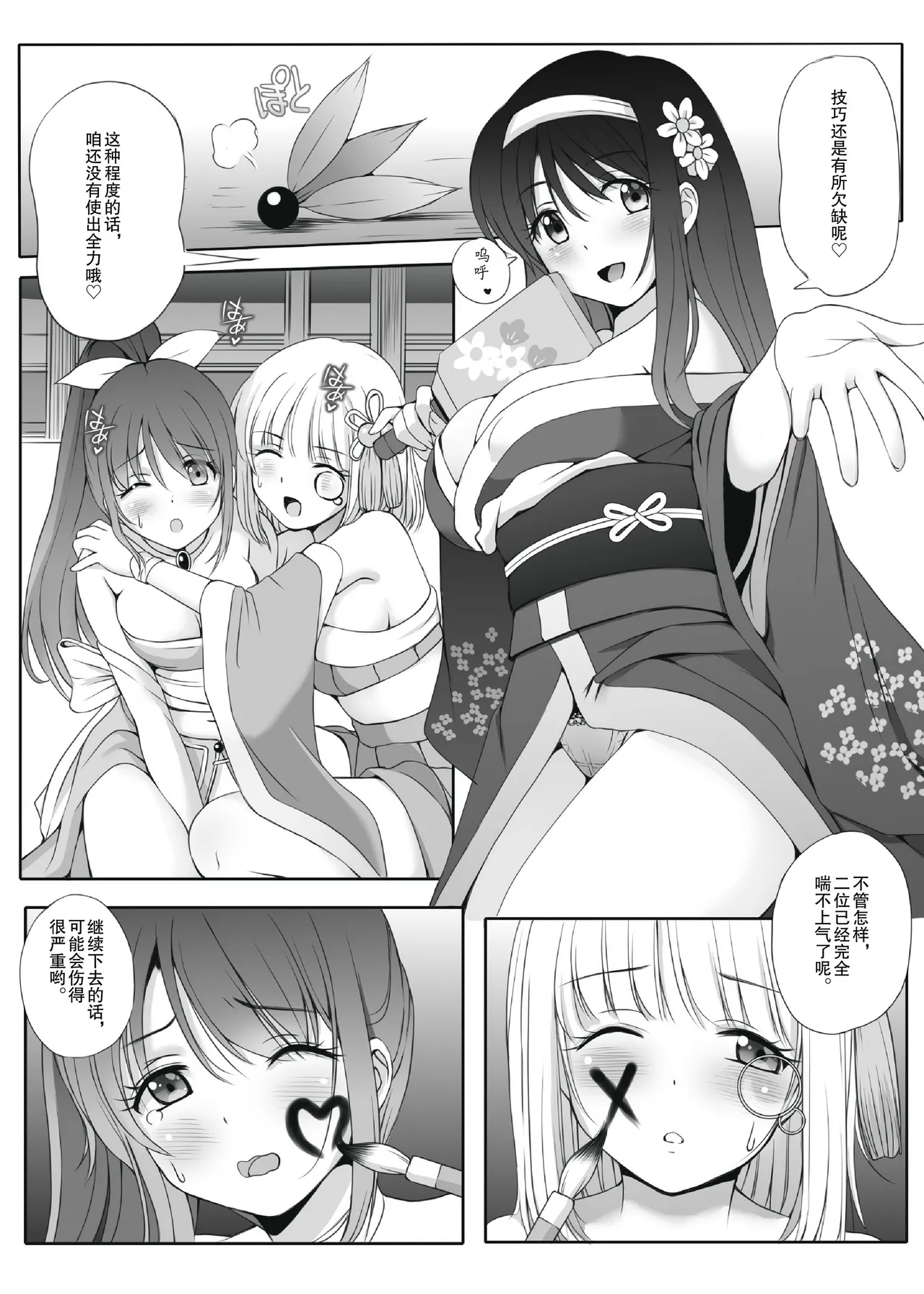 Page 5 of Mitsuyaku ~Secret Wedding~
