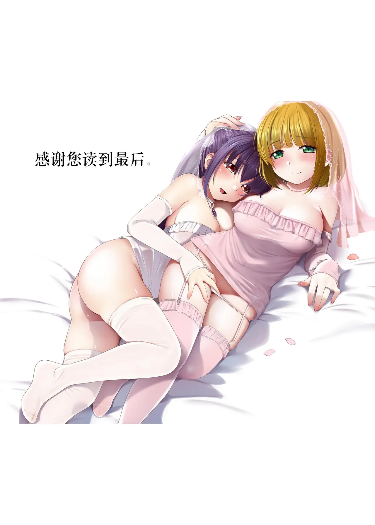 Page 52 of Mitsuyaku ~Secret Wedding~