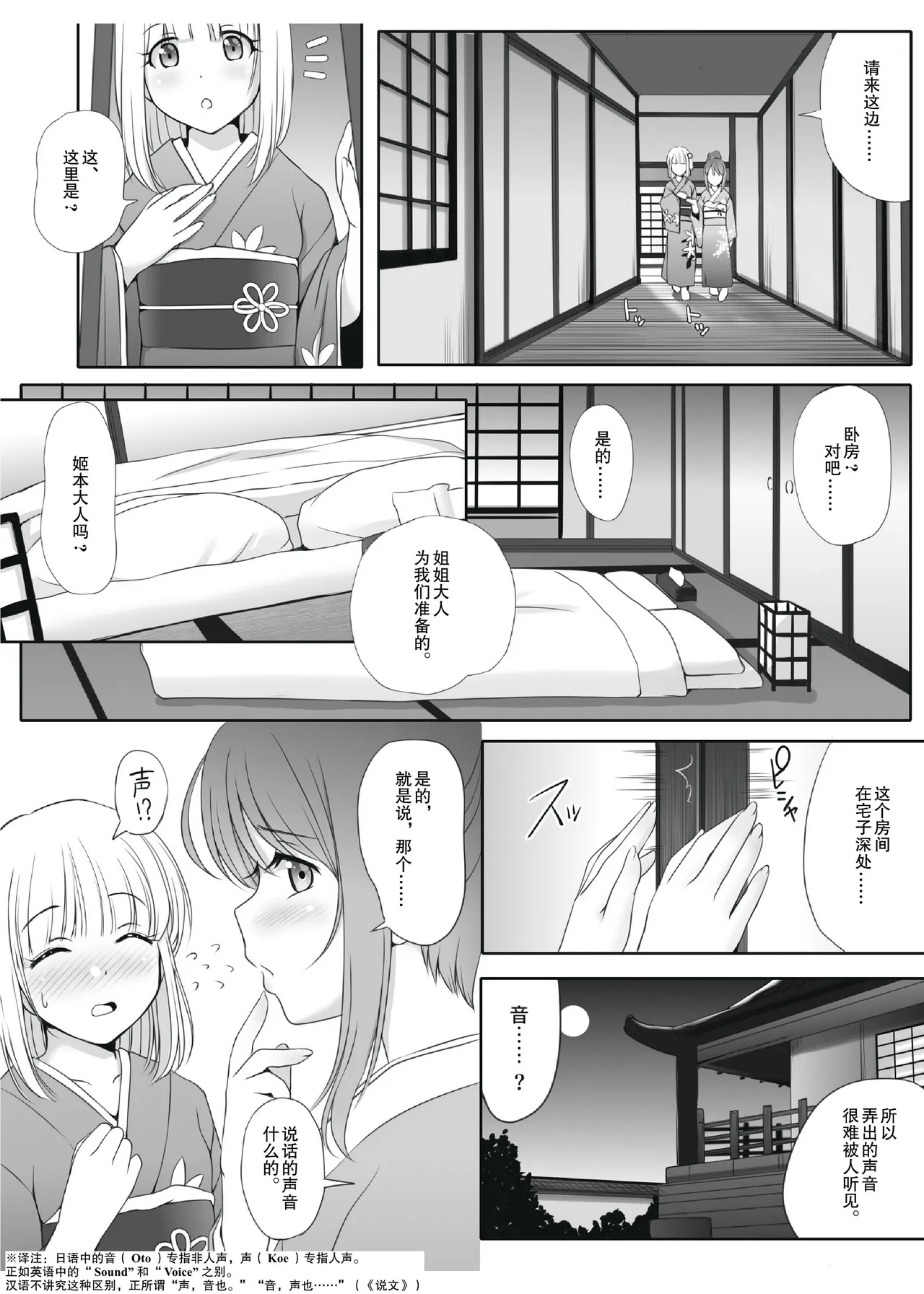 Page 6 of Mitsuyaku ~Secret Wedding~