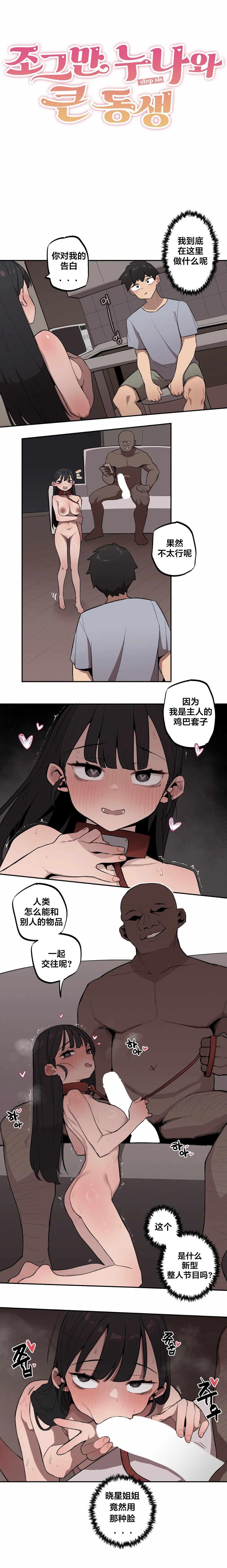 Page 321 of [MangMoongMing] Step Sis x Big Bro | 조그만 누나와 큰 동생. | 小不点姐姐与大块头弟弟 [中文翻译]（更新中）