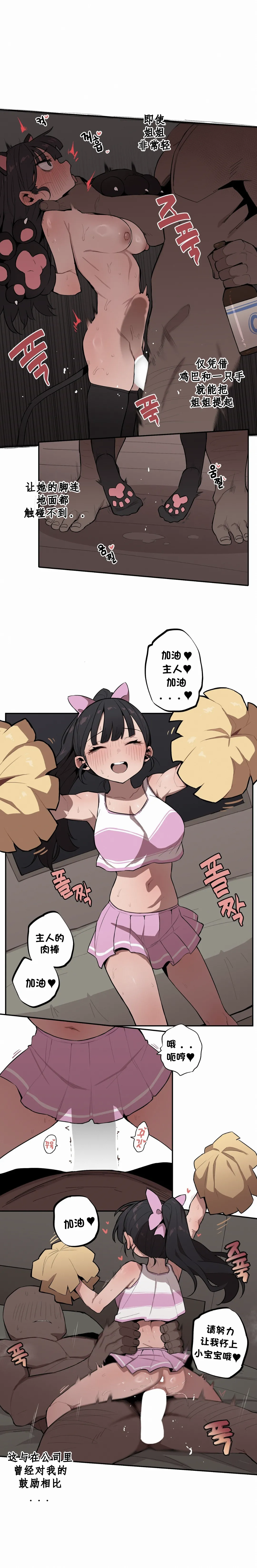 Page 331 of [MangMoongMing] Step Sis x Big Bro | 조그만 누나와 큰 동생. | 小不点姐姐与大块头弟弟 [中文翻译]（更新中）