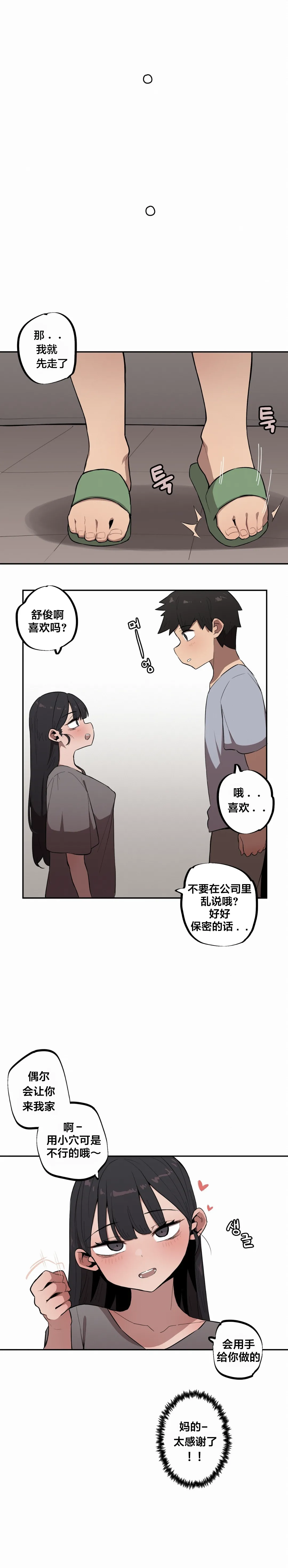 Page 335 of [MangMoongMing] Step Sis x Big Bro | 조그만 누나와 큰 동생. | 小不点姐姐与大块头弟弟 [中文翻译]（更新中）