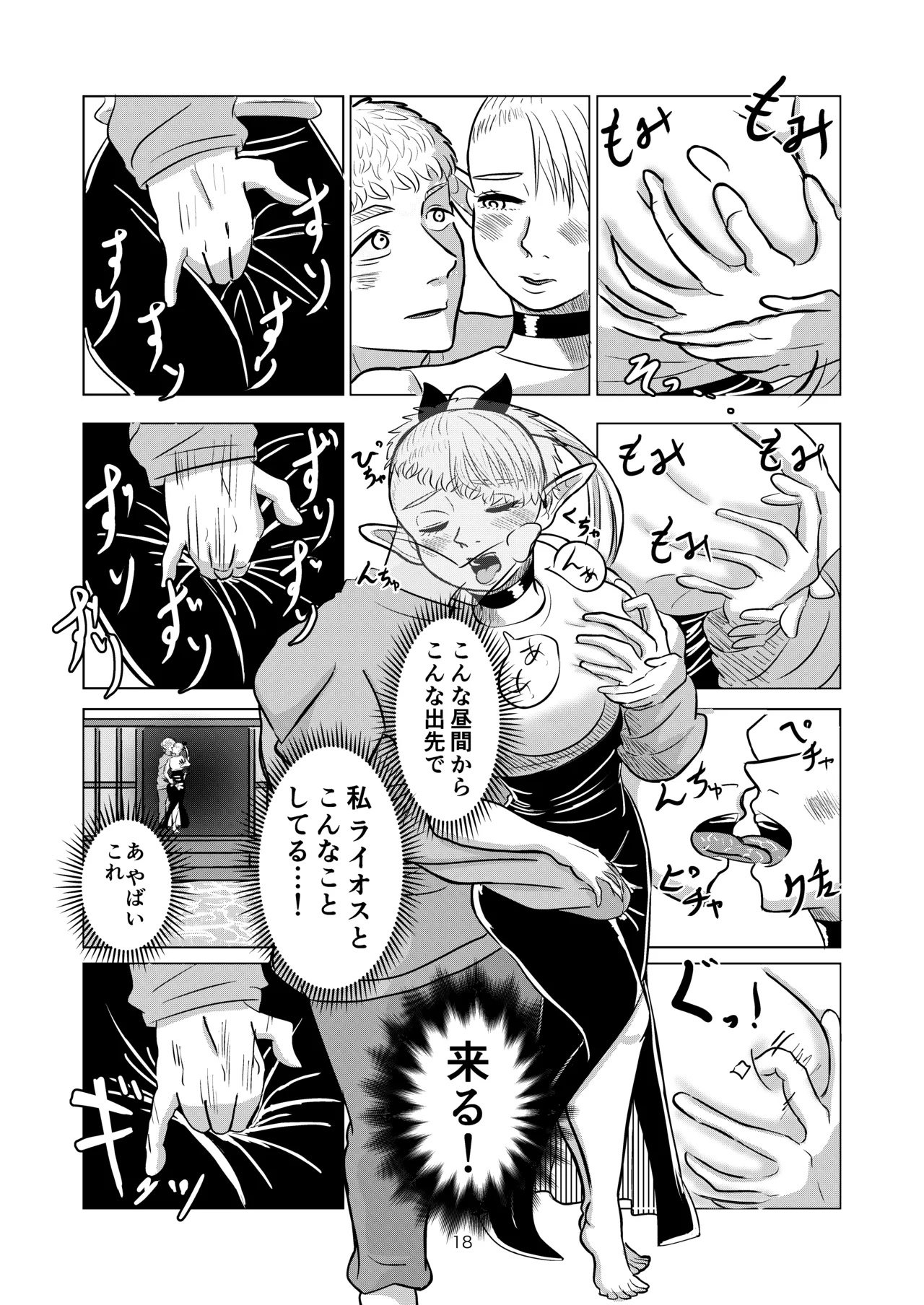 Marcille to Onsen Ecchi - Page 18