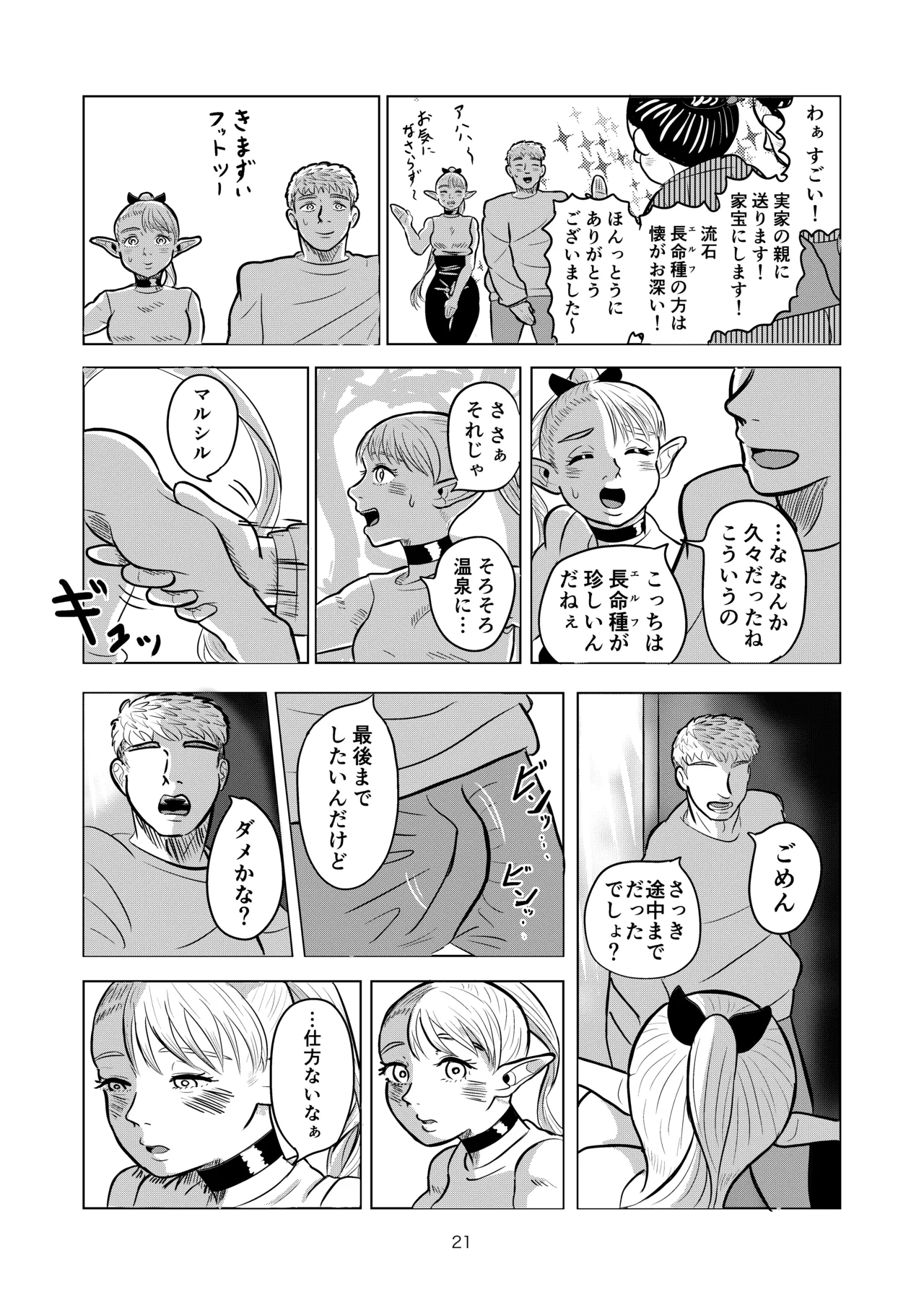 Marcille to Onsen Ecchi - Page 21