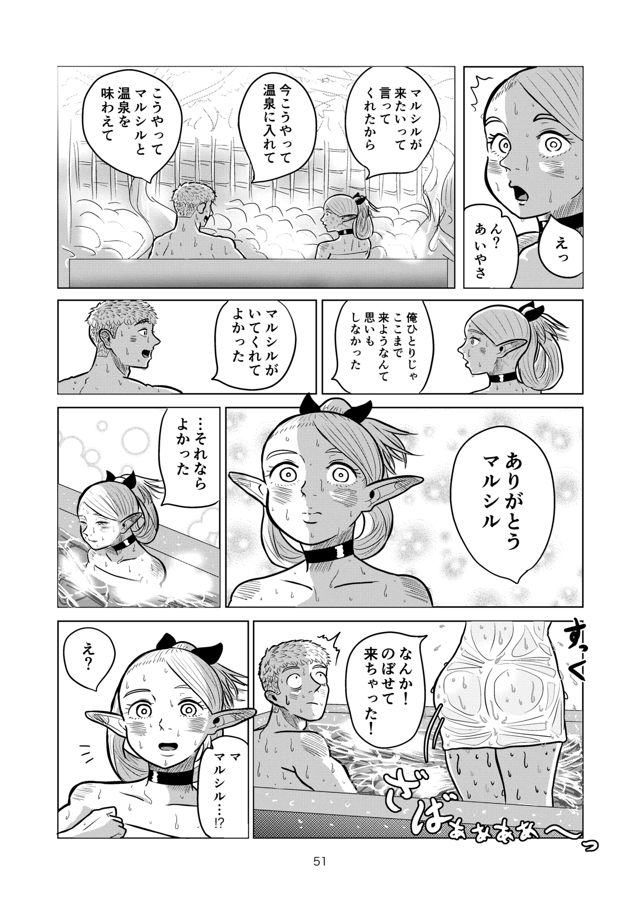 Marcille to Onsen Ecchi - Page 51