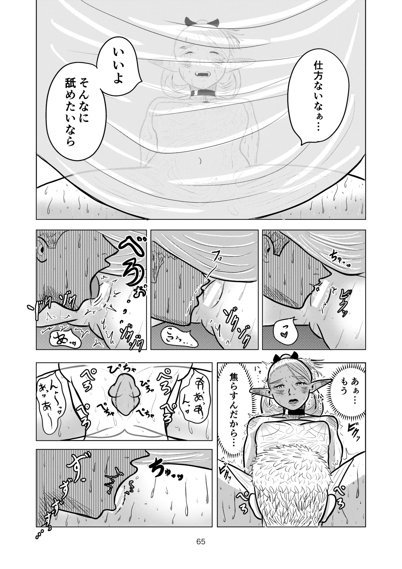 Marcille to Onsen Ecchi - Page 65