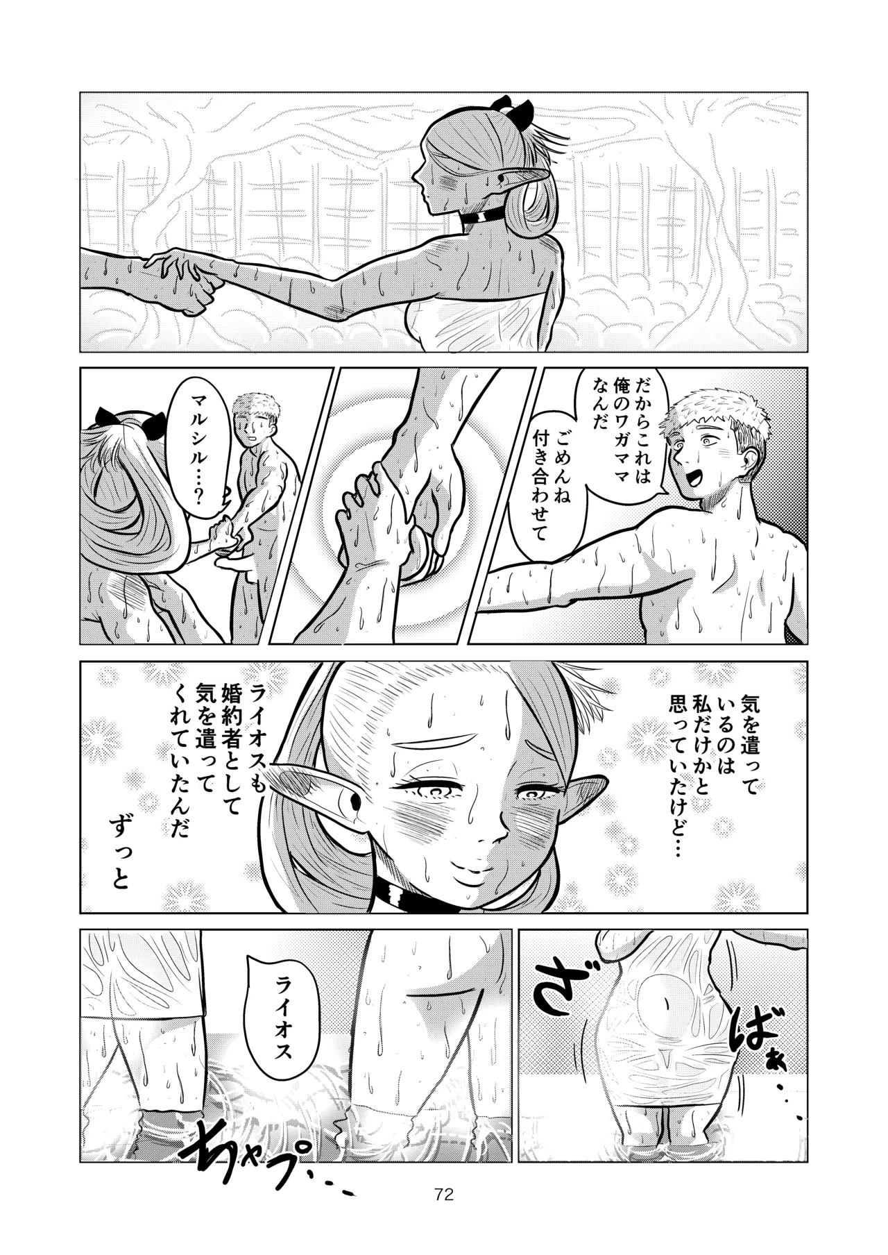 Marcille to Onsen Ecchi - Page 72