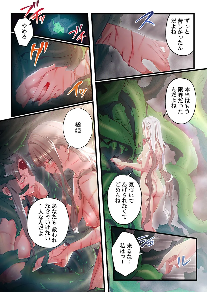 Yaoyorozu Naburi 4 ~ Kamigakashi hen - Page 303
